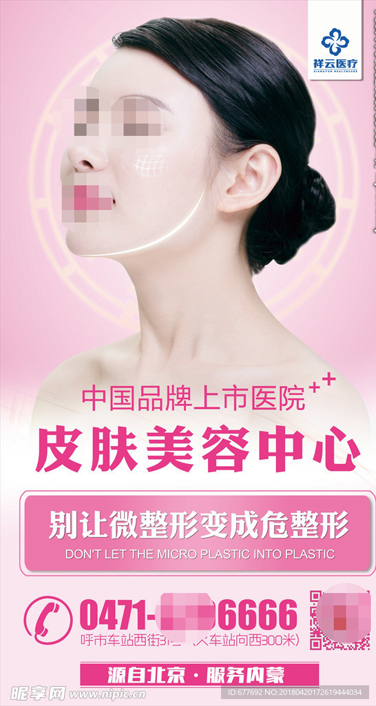 美容 海报 微信 朋