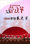 劳动节海报