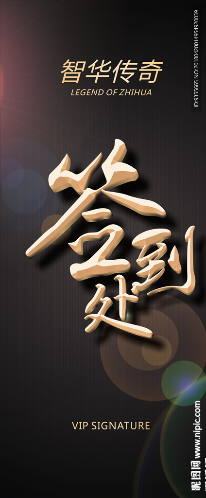 签到处