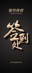 签到处武藏