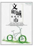 绿色出行 共享汽车 共享单车