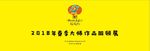 杨梅红 春季作品展