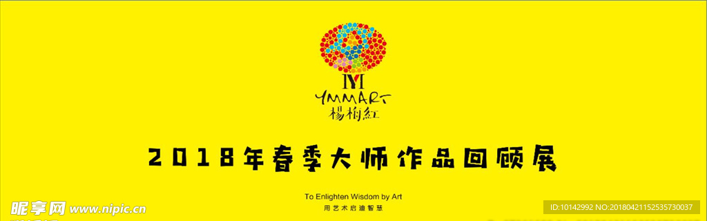 杨梅红 春季作品展