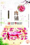 肉铺海报