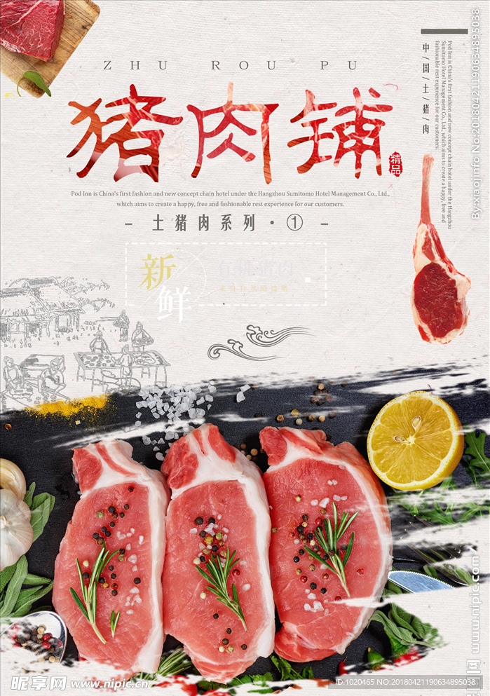 猪肉店铺海报
