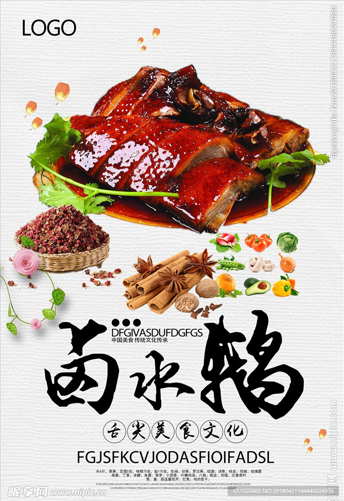 卤水鹅海报