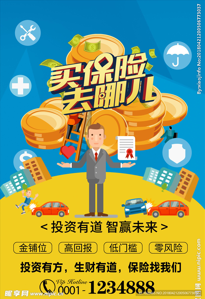 保险理财海报