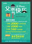 父亲节促销海报