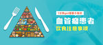 饮食注意事项