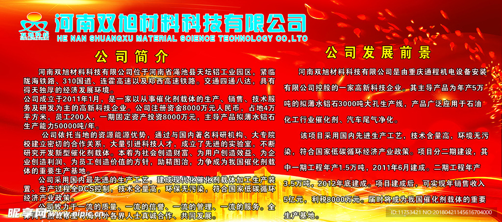 渑池双旭公司简介