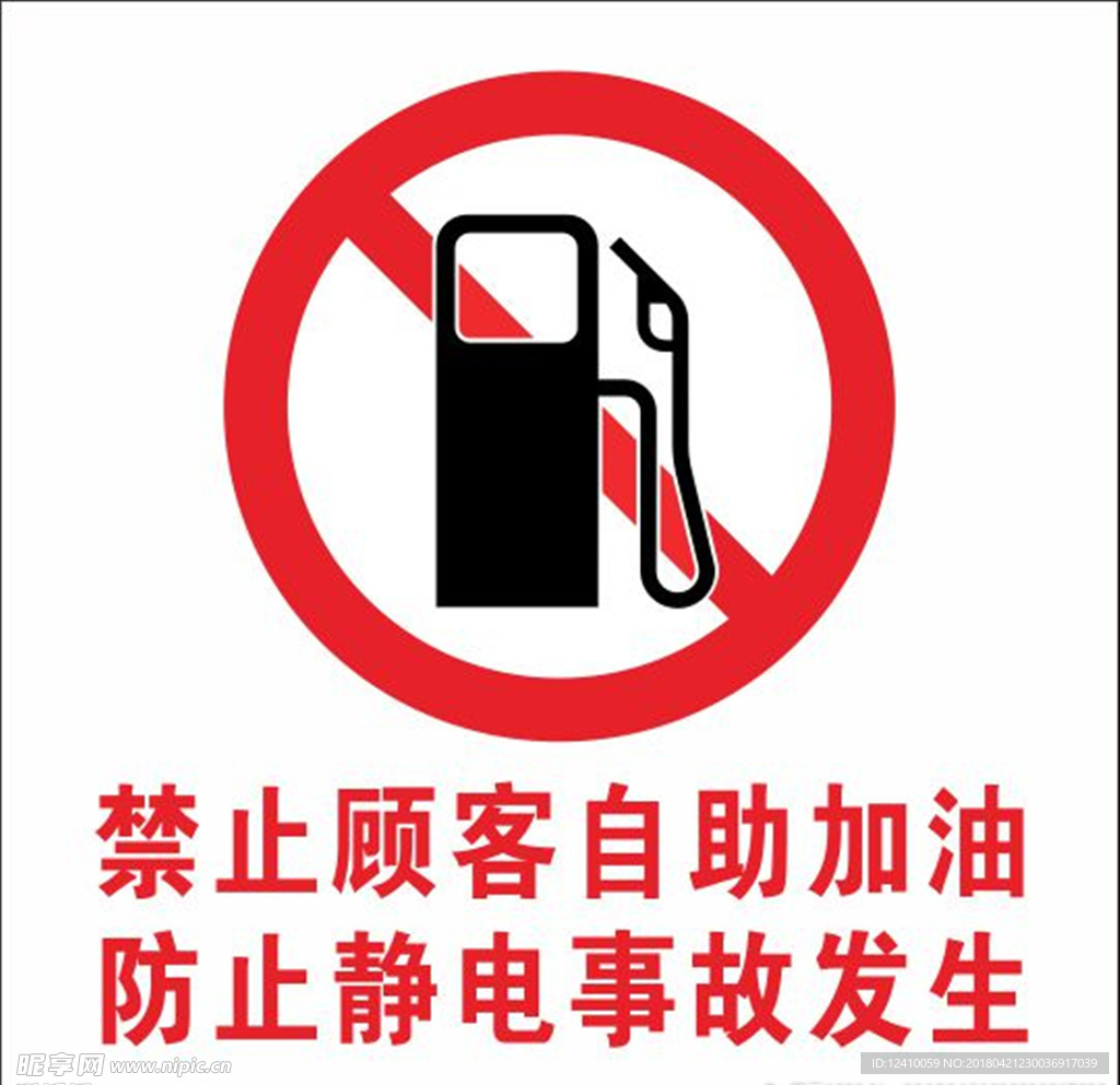 禁止顾客自助加油 防止静电事故