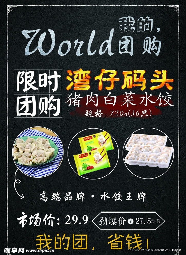 美食海报