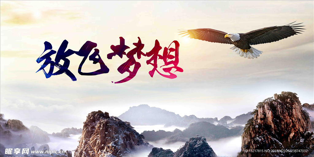 放飞梦想 企业文化