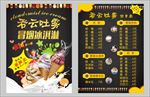 吞云吐雾DM宣传单彩页