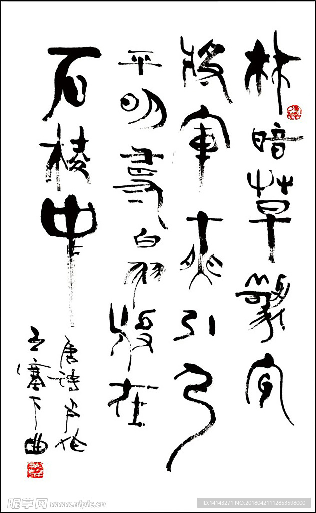 塞下曲