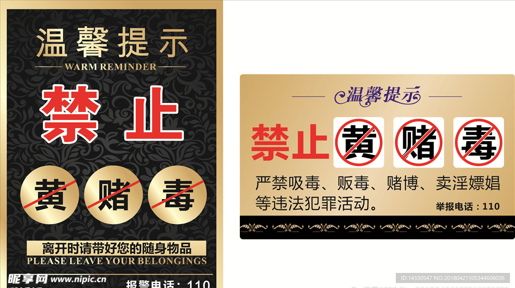 温馨提示