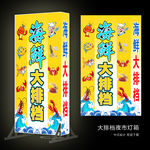 海鲜大排档 夜市灯箱