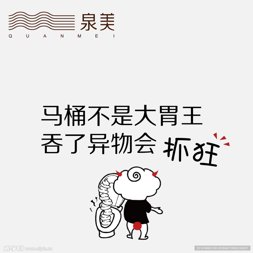 泉美厕所标识