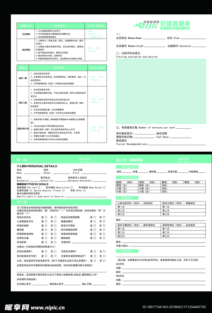 好健客健身档案卡