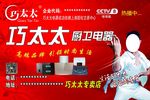 厨卫海报