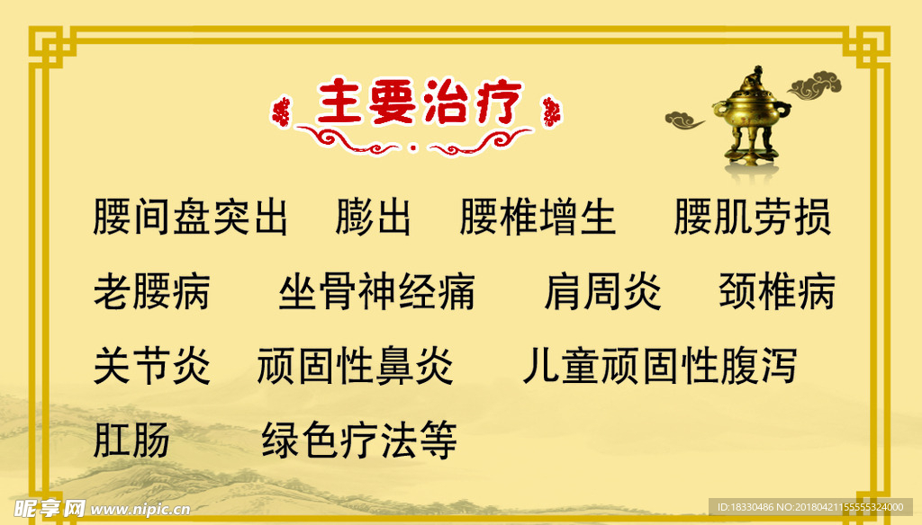 中医名片