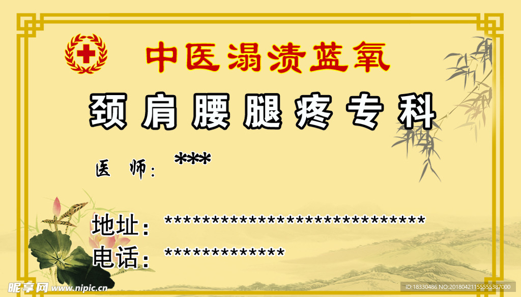 中医名片