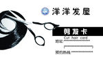 剪发卡