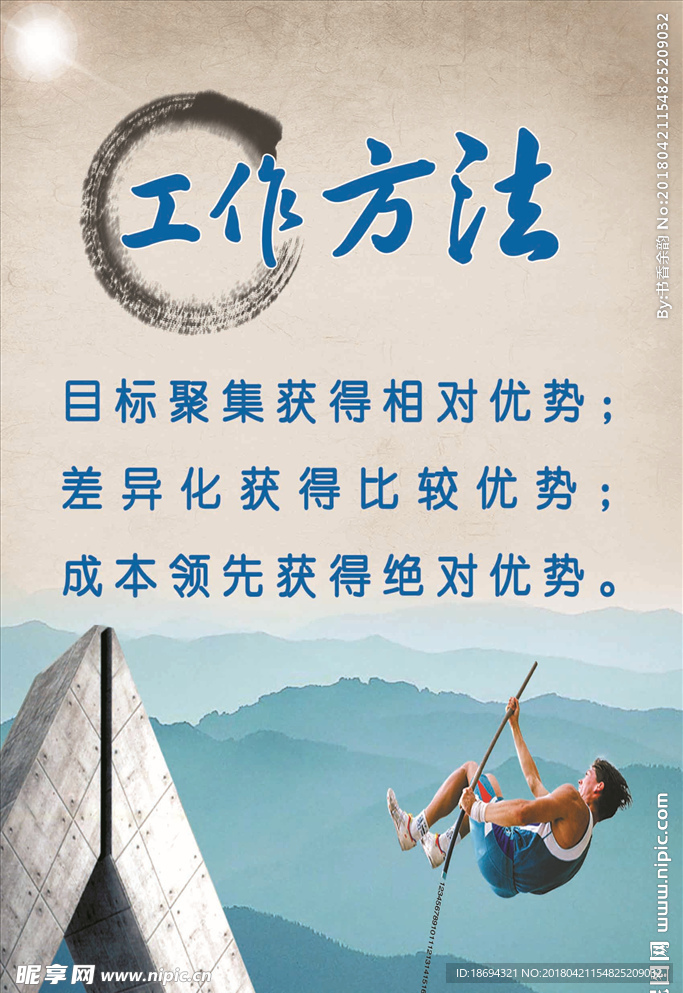 工作方法