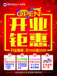 开业KT板