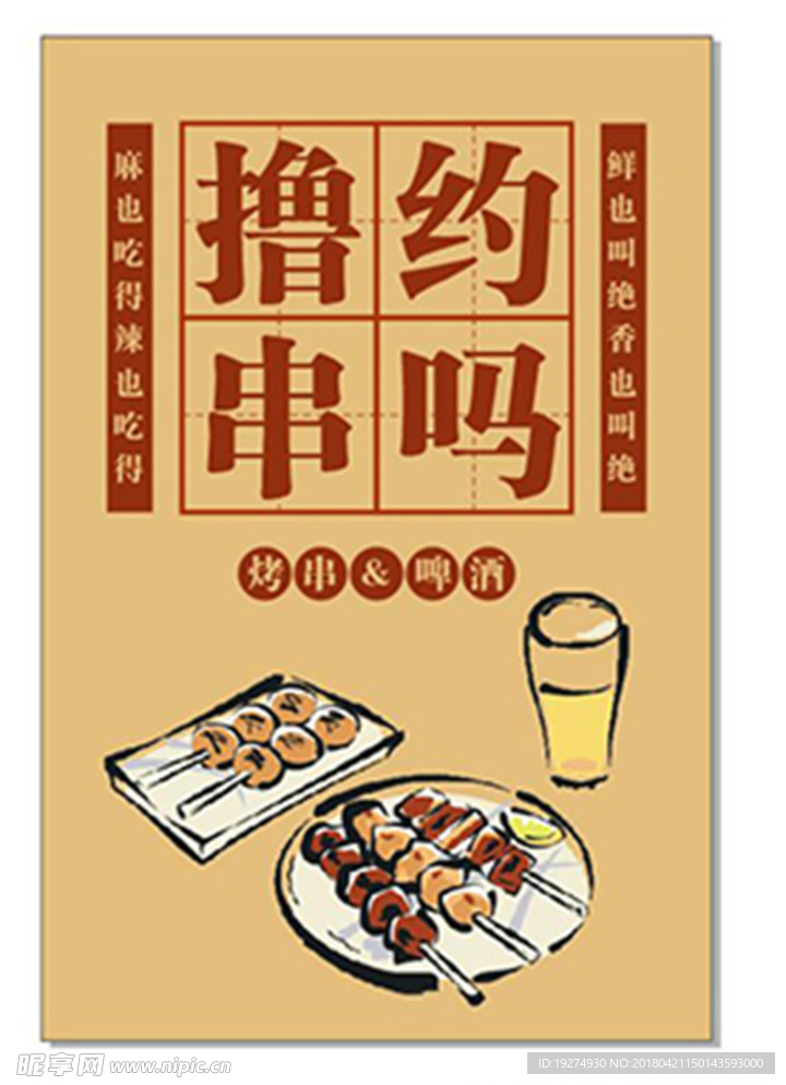 烧烤店海报