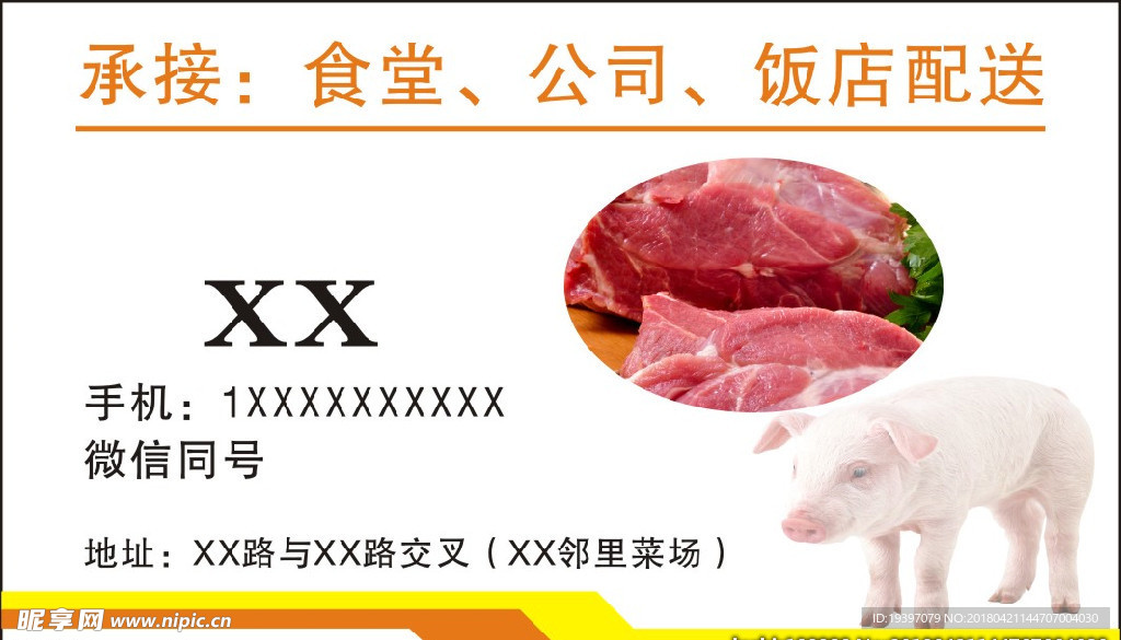 鲜猪肉名片