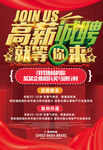 招聘 招聘海报 招聘广告 招聘