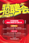 招聘 招聘海报 招聘广告 招聘