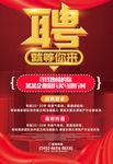 招聘 招聘海报 招聘广告 招聘