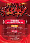 招聘 招聘海报 招聘广告 招聘
