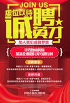 招聘 招聘海报 招聘广告 招聘