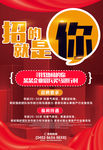 招聘 招聘海报 招聘广告 招聘
