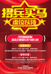 招聘 招聘海报 招聘广告 招聘