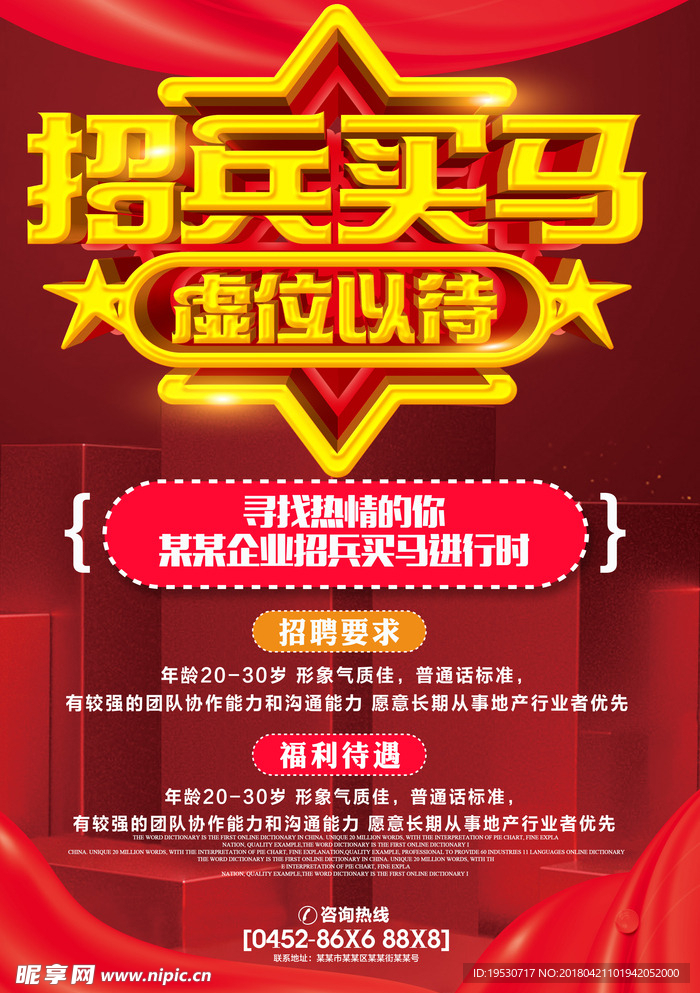 招聘 招聘海报 招聘广告 招聘