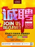 招聘 招聘海报 招聘广告 招聘