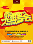 招聘 招聘海报 招聘广告 招聘