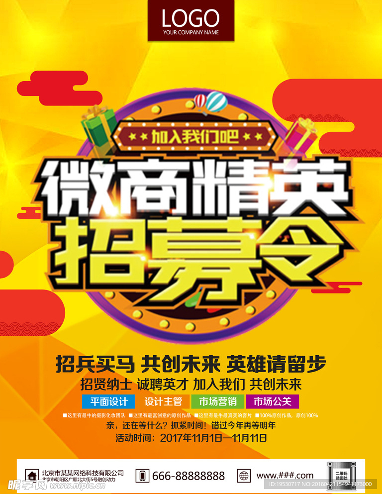 招聘 招聘海报 招聘广告 招聘