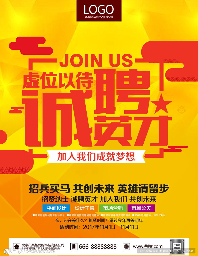 招聘 招聘海报 招聘广告 招聘
