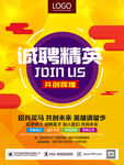 招聘 招聘海报 招聘广告 招聘