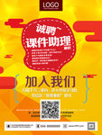 招聘 招聘海报 招聘广告 招聘
