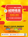 招聘 招聘海报 招聘广告 招聘