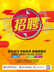 招聘 招聘海报 招聘广告 招聘