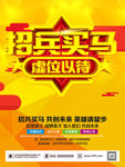 招聘 招聘海报 招聘广告 招聘