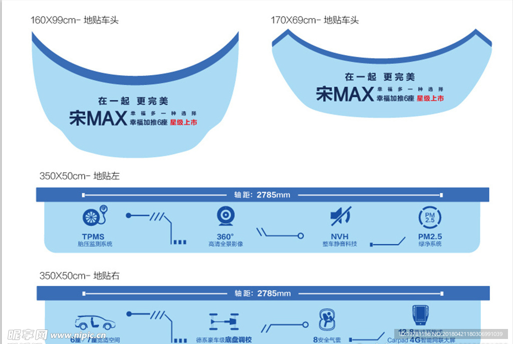 宋MAX地贴