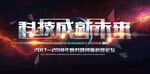 科技未来